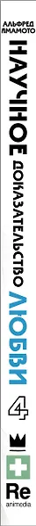 Научное доказательство любви. Том 4 (Наука влюблена, и мы докажем это). Манга - фото 5