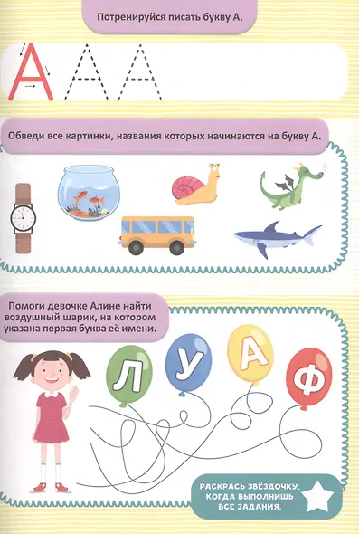 Азбука с заданиями - фото 3