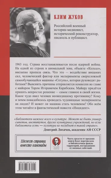 Инцидент (Покет. Проза) - фото 4