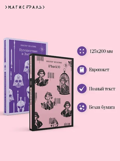 Набор из двух книг "iPhuck + Путешествие в Элевсин" - фото 5