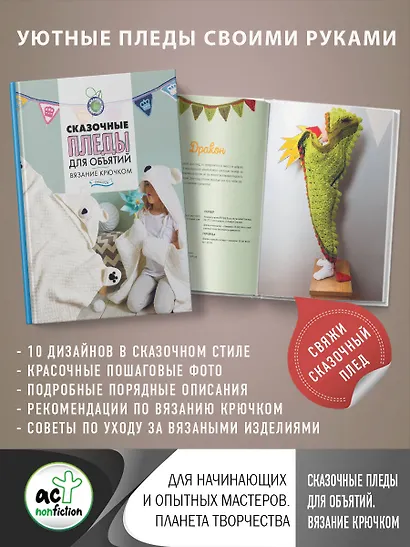 Сказочные пледы для объятий. Вязание крючком - фото 3