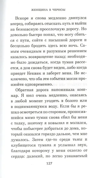 Женщина в черном - фото 5