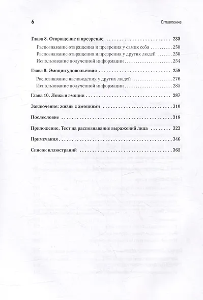 Психология эмоций. 2-е изд. - фото 9