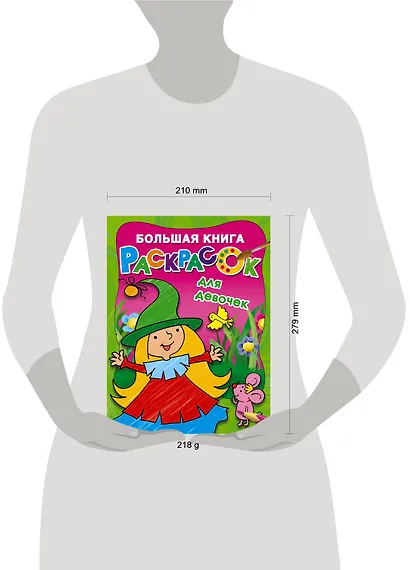 Большая книга раскрасок для девочек - фото 4