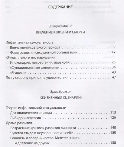 "Сценарий жизни". Комплекс детских травм - фото 2