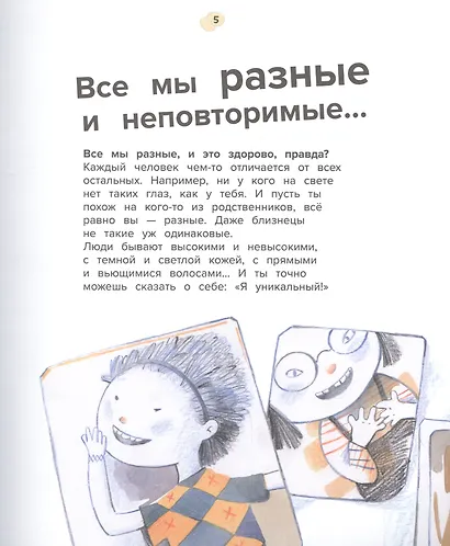 Тело человека. 44 удивительных факта о теле человека - фото 4