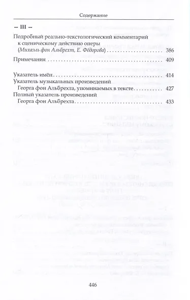 Альбрехт Георг (Альбрехт Георгий Давидович) Между Востоком и Западом: От народной песни к додекафонии. Воспоминания музыканта - фото 7