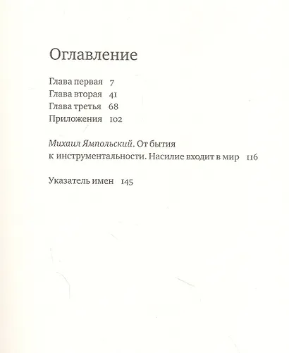 О насилии - фото 2