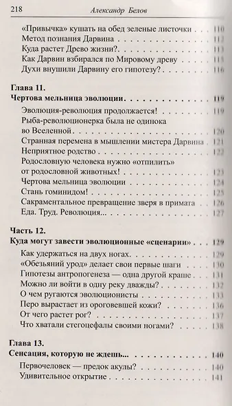 Тайна происхождения человека раскрыта! 2-е изд. Теория эволюции и инволюции - фото 6