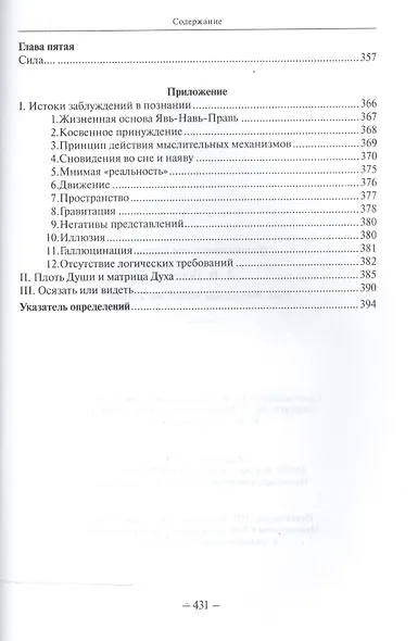 Йога. Механизмы мышления. Логика - фото 5