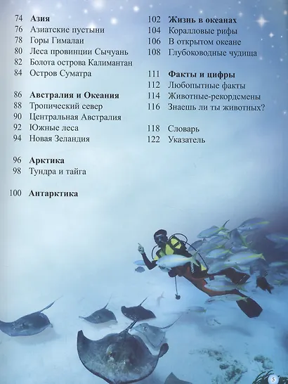 Животные. Энциклопедия самых интересных фактов - фото 3