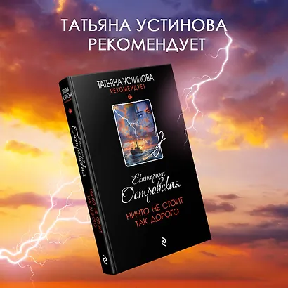 Ничто не стоит так дорого - фото 4