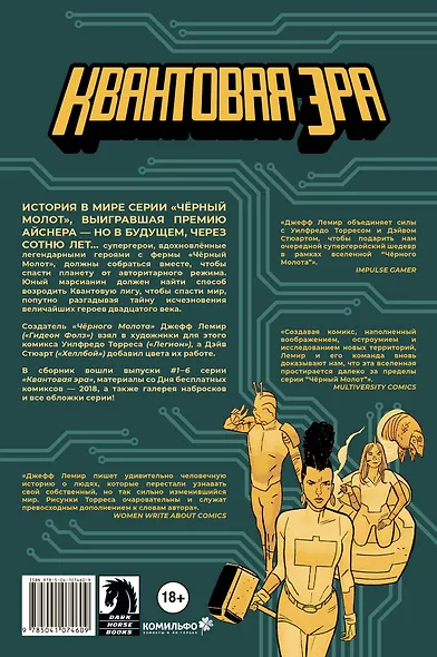 Комплект комиксов "Черный молот" (комплект из 3 книг) - фото 2