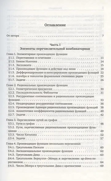 Введение в дискретную математику - фото 2
