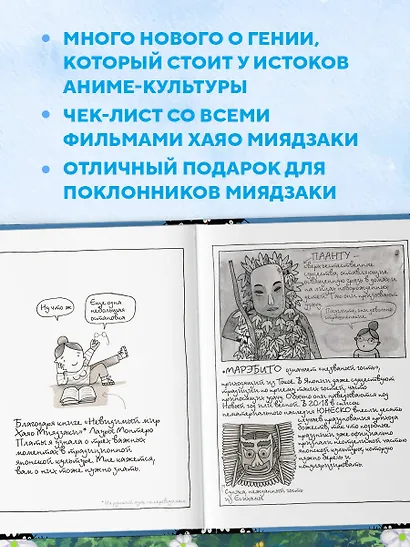 Тоторо и я. Графическая биография Хаяо Миядзаки - фото 8