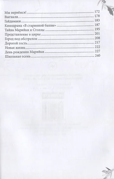 Марийкино детство - фото 3