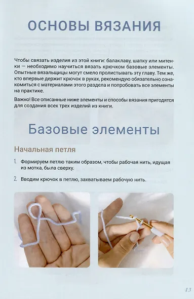 Теплая коллекция. Вяжем крючком: балаклава с ушками, митенки, шапка - фото 14