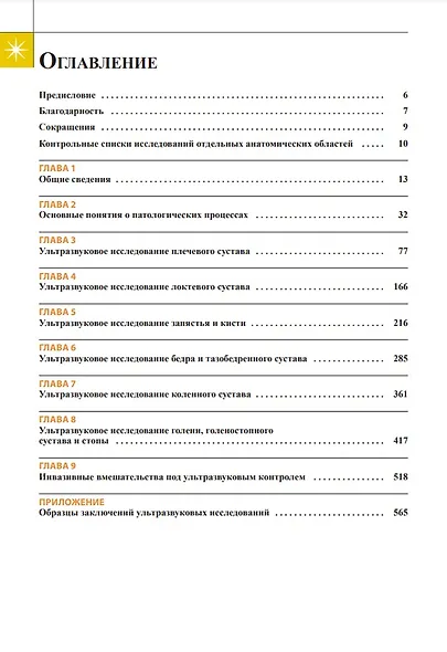 Ультразвуковое исследование опорно-двигательного аппарата - фото 2