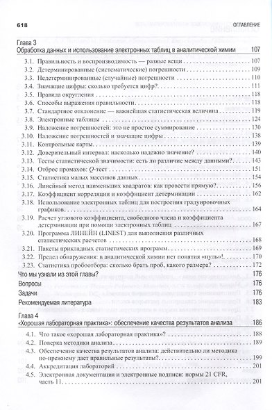 Аналитическая химия. В 2-х томах - фото 12