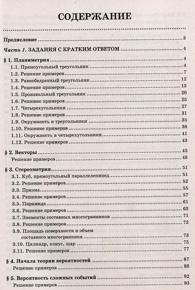 Математика. Решение задач для подготовки к ЕГЭ: 10-11 классы. Профильный уровень - фото 3