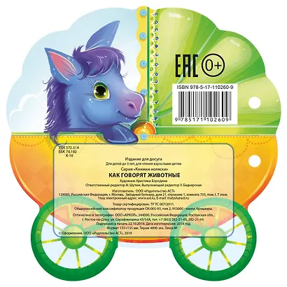 Как говорят животные - фото 2