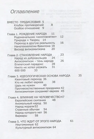 Неугомонный народ - фото 2