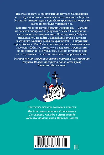 Мореплавания Солнышкина - фото 2