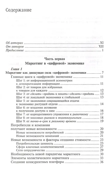 Маневры маркетинга: современные подходы к прибыли, росту и обновлению - фото 2