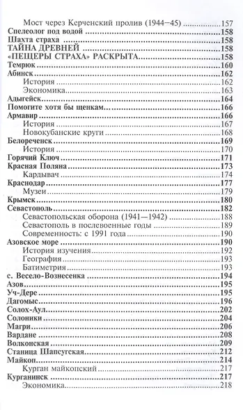 Краснодарский край. Альбом-путеводитель - фото 5
