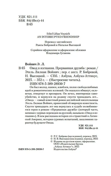 Овод в изгнании. Прерванная дружба - фото 10