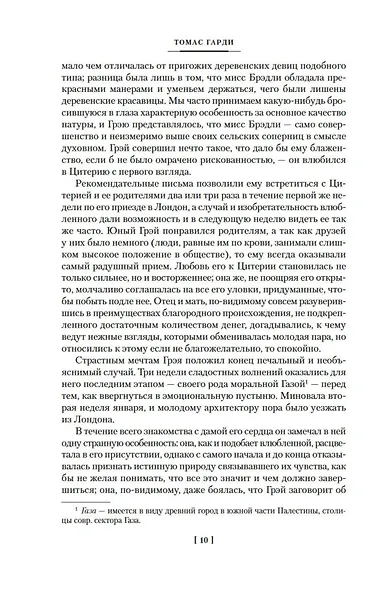 Отчаянные средства. Возвращение на родину - фото 14