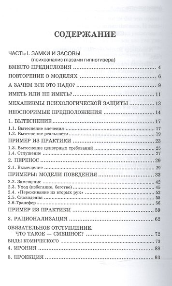 Двери вовнутрь (Биб-ка NLP) Котлячков (Твои ) - фото 2