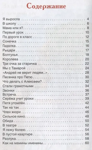 Первый урок. Стихи - фото 5