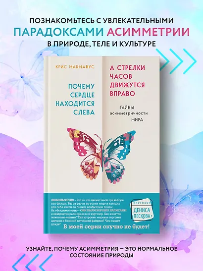 Почему сердце находится слева, а стрелки часов движутся вправо. Тайны асимметричности мира - фото 4