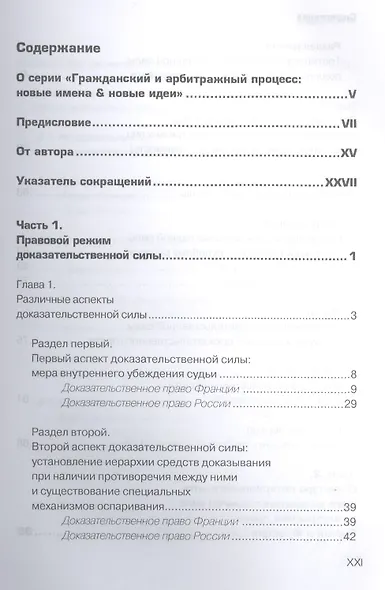 Доказательственная сила нотариального акта в праве России и Франции (сравнительно-правовое исследование) - фото 2