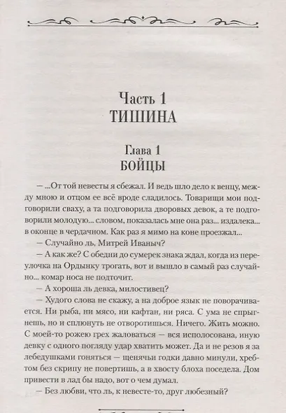 Смертная чаша - фото 4