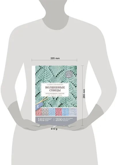 Волшебные спицы. Коллекция узоров со всего мира - фото 3