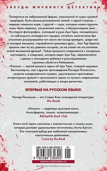 Раскол - фото 2