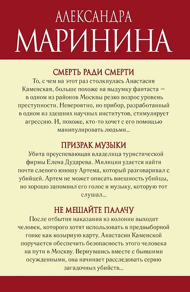 Синдром Каменской: Смерть ради смерти. Призрак музыки. Не мешайте палачу (комплект из 3 книг) - фото 2