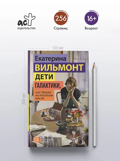 Дети галактики, или Чепуха на постном масле - фото 5