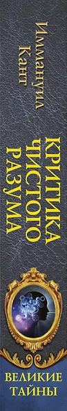 Критика чистого разума - фото 4