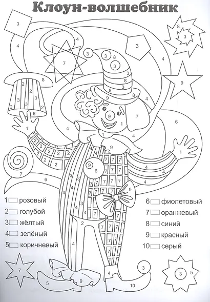 Раскраска по номерам. Веселые истории - фото 3