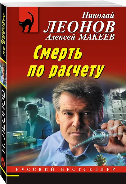 Смерть по расчету - фото 3
