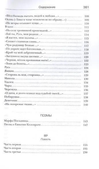 Сергей Есенин. Собрание сочинений в пяти томах (комплект из 5 книг) - фото 5