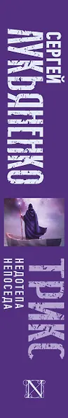 Трикс: Недотепа. Непоседа - фото 6