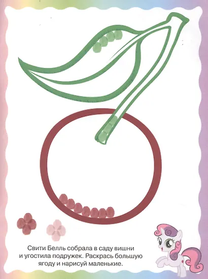 Раскрашиваем пальчиками № ПР 1925 ("Мой маленький пони") - фото 2