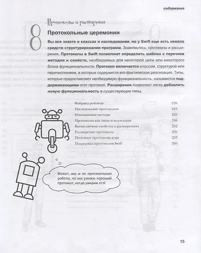 Head First. Изучаем Swift - фото 13