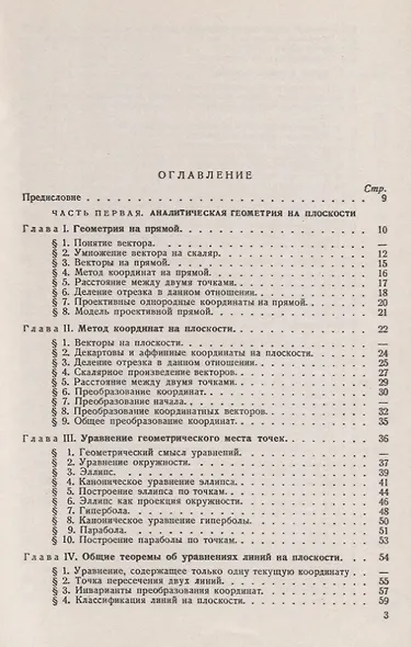 Аналитическая геометрия. Курс лекций - фото 2