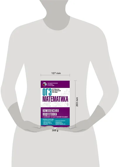 ОГЭ. Математика. Комплексная подготовка к основному государственному экзамену: теория и практика - фото 4