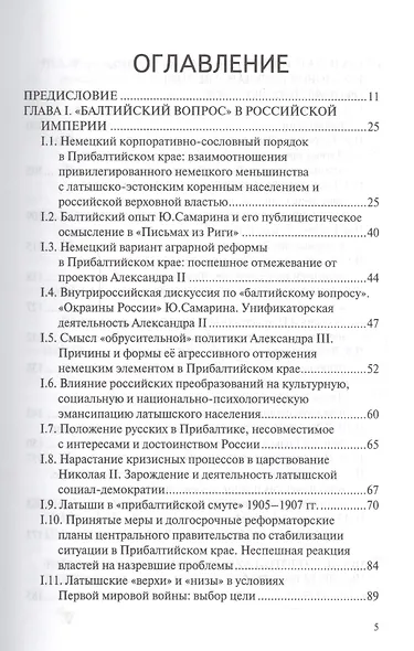 История Латвии от Российской Империи к СССР - фото 2